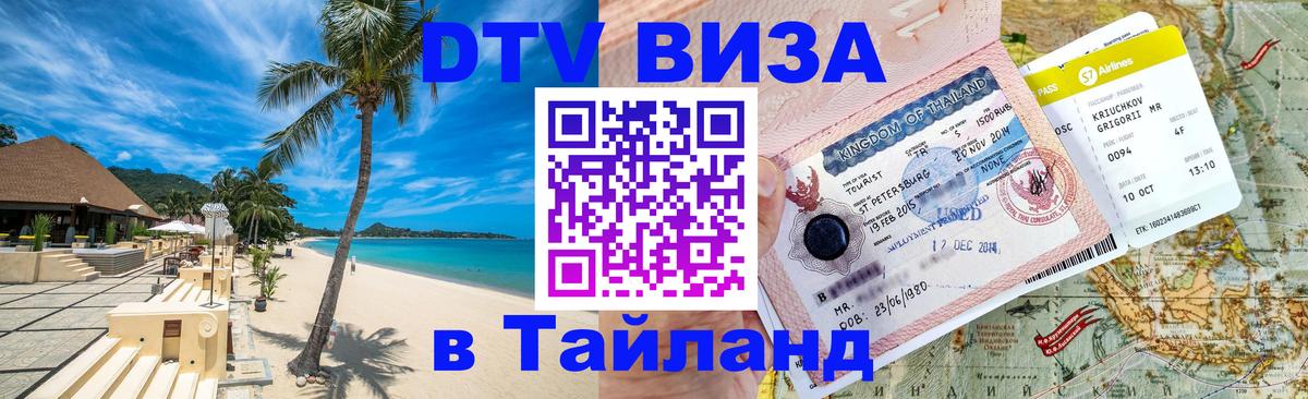 Сколько стоит DTV виза — актуальные цены, оформление даже без документов - 